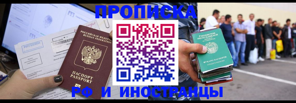 прописка законно в Ханты-Мансийске